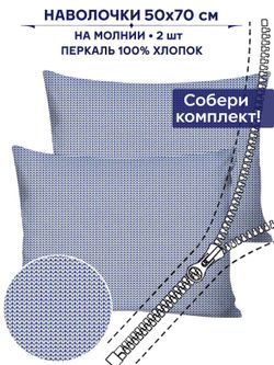 Комплект наволочек 2шт Anna Maria "Вязание" 50х70 см