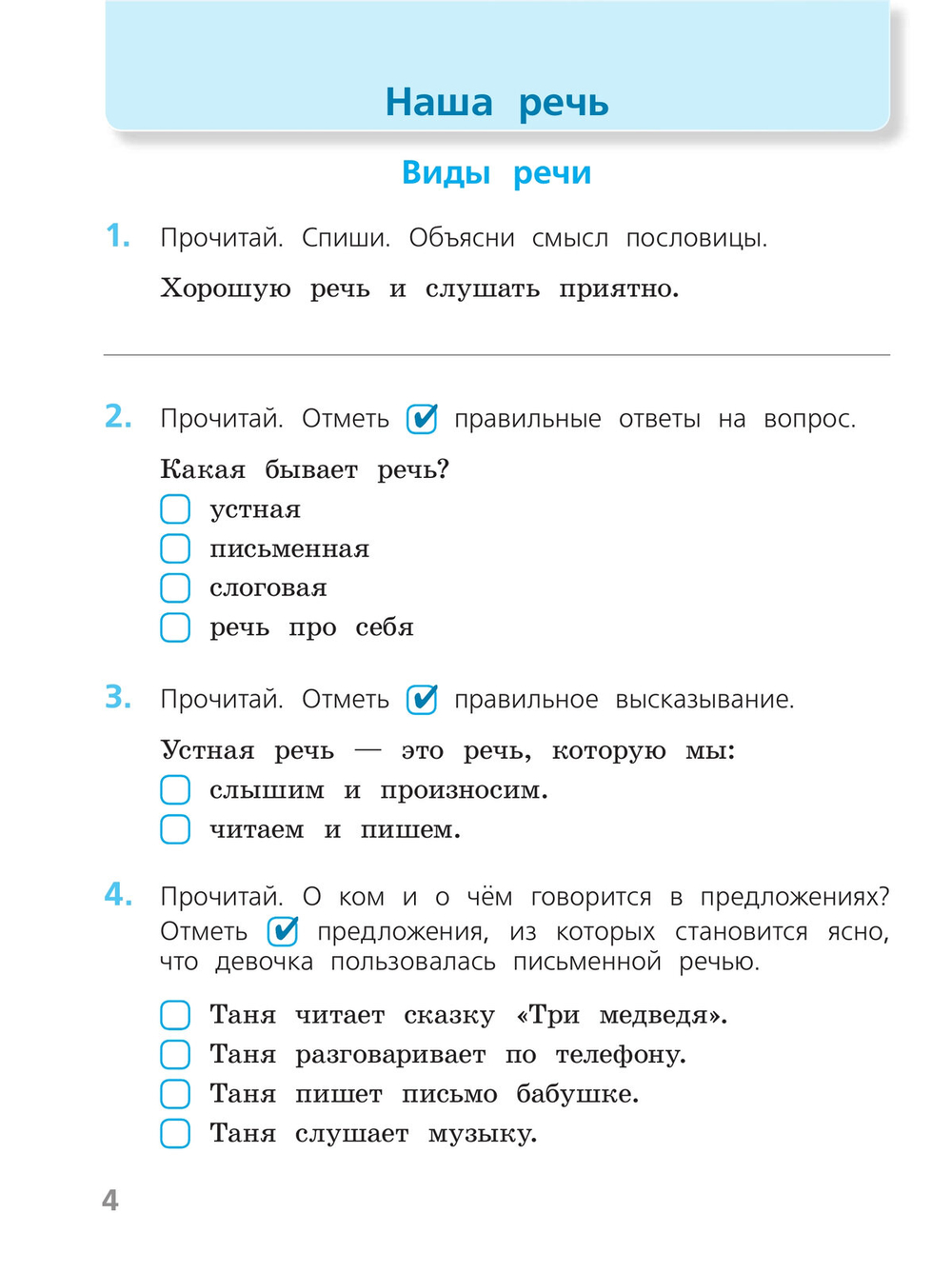 В. П. Канакина. Русский язык. 2 класс. Проверочные работы. ФГОС
