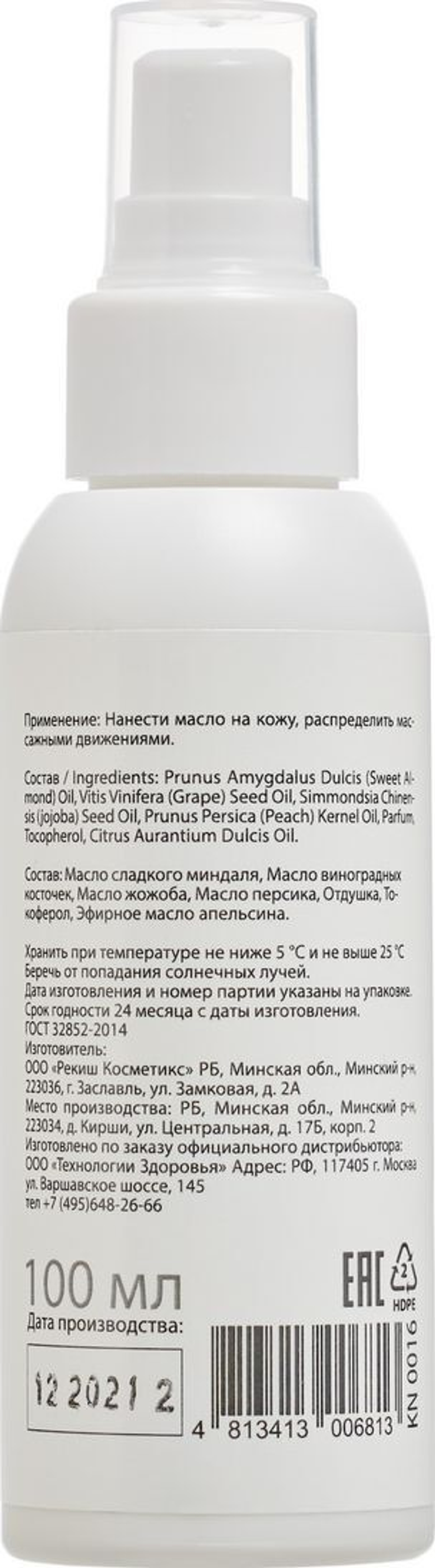 Тонизирующее массажное масло Bradex с цитрусовым ароматом - 100 мл.