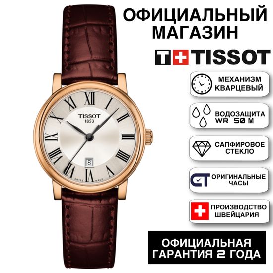 Tissot T122.210.36.033.00 женские часы на ремешке Carson