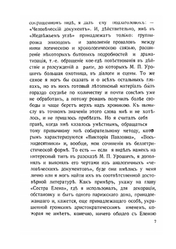 Сестры. Роман первый - Гнездо | Амфитеатров Александр Валентинович