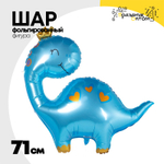 Шар Фольгированный Динозаврик голубой в короне (Голубой)