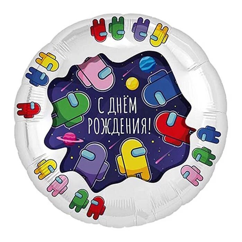 Шар круг С днем рождения, Космонавтики. 45 см