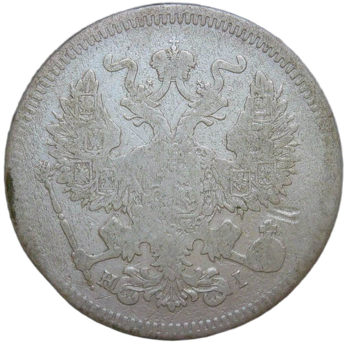 20 копеек 1873 СПБ-НI (F-VF)