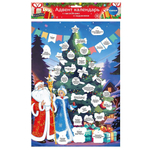 Адвент календарь с наклейками и заданиями А3 30*40см. (Центрум)