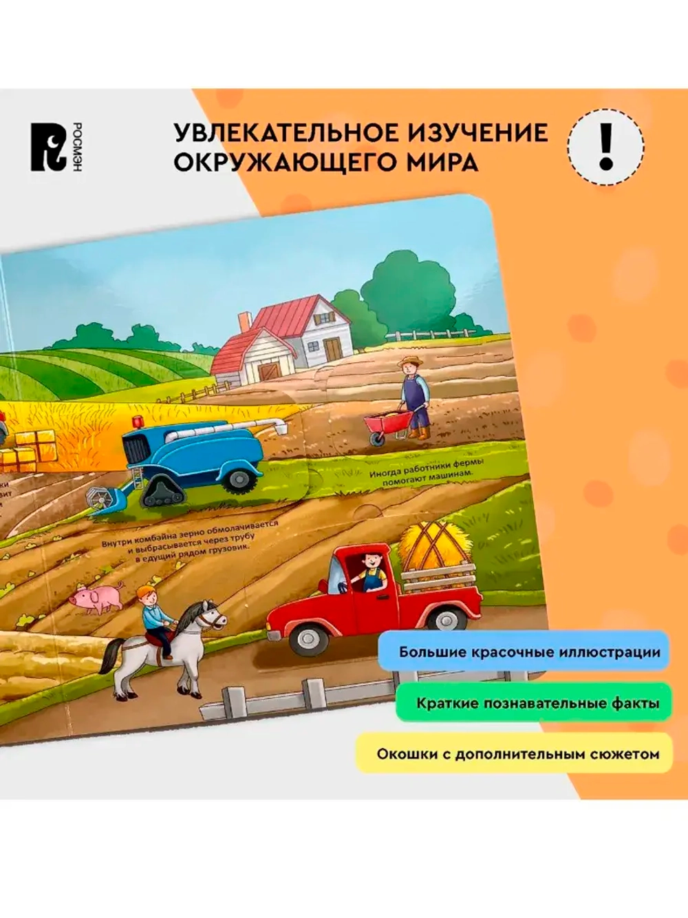 Книга Энциклопедия с окошками В деревне