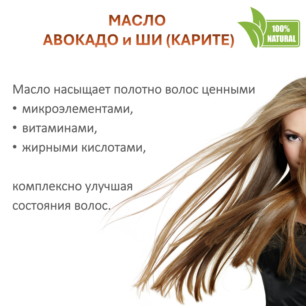 Масло ши с авокадо, баттер / 310 гр