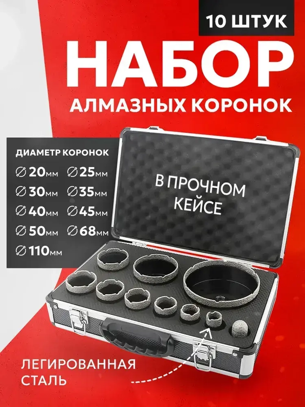 Набор алмазных коронок по керамограниту Doriru 11 шт, 20-110 мм