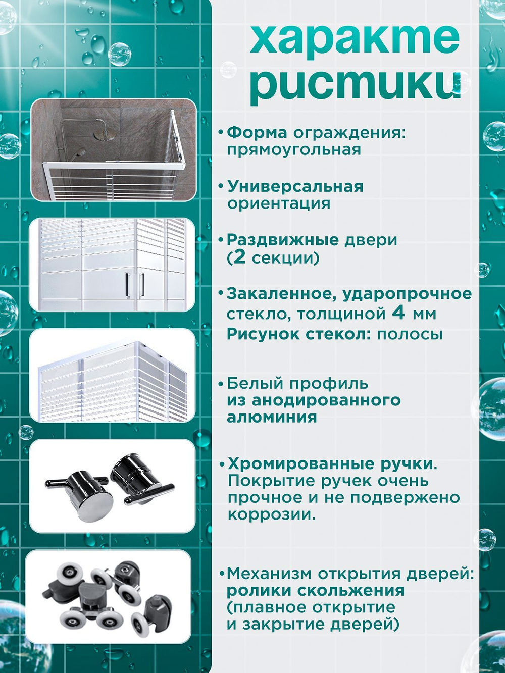 Душевое ограждение DIONRIA (100х80) стекло с рисунком полосы, без поддона