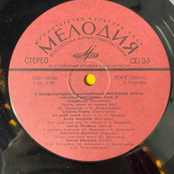 Винтажная виниловая пластинка LP Сборник V Международный Молодежный Фестиваль Песни Красная Гвоздика Сочи 77 (СССР 1978)