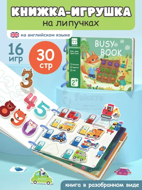 Книжка игрушка игры на липучках Книги развивающие 2 3 года