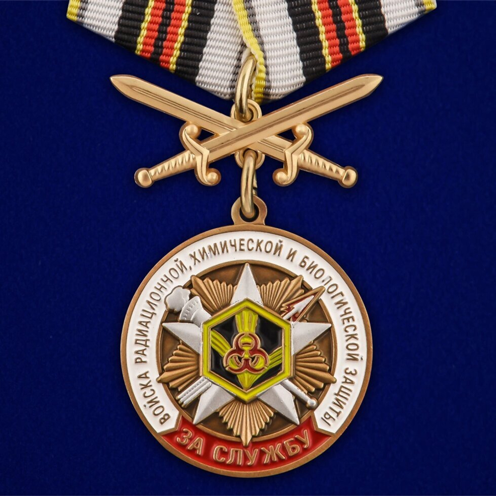 Памятная медаль "За службу в войсках РХБЗ"