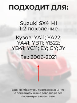 Ремкомплект ограничителей дверей Suzuki SX4 (I-II) YA11; YA22; YA41; YB11; YB22; YB41; YC11; EY; GY; JY (4 двери, тип 8) 2006-2023