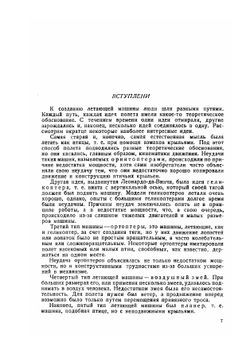 Аэродинамика самолета. Часть 1. Аэродинамический расчет | В. Пышнов