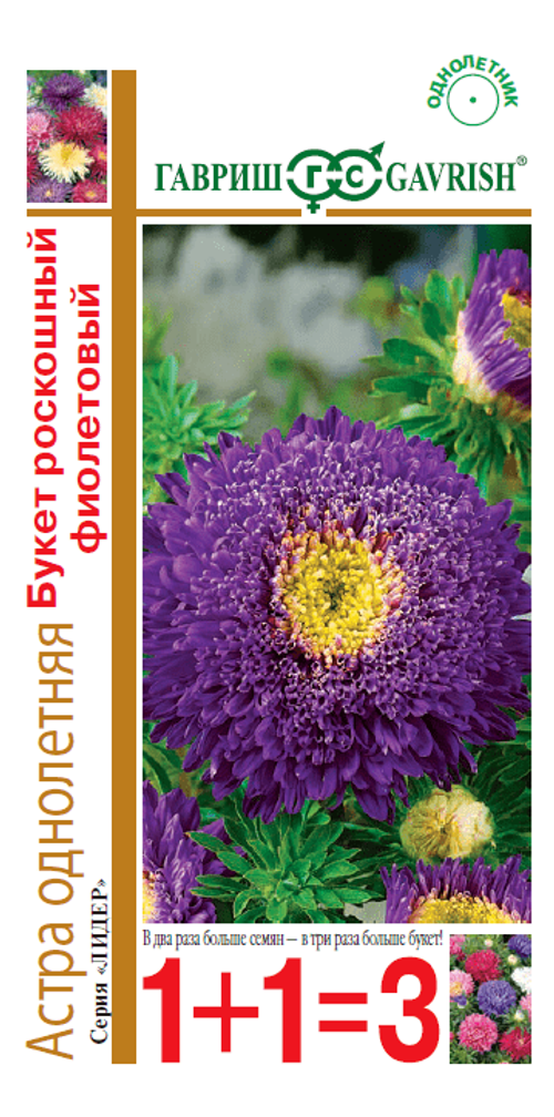 Астра Букет роскошный в ассорт. 0,5г серия 1+1 Н14 Гавриш