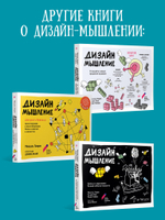 Дизайн-мышление для инноваций. Компетенции будущего при разработке продуктов и услуг