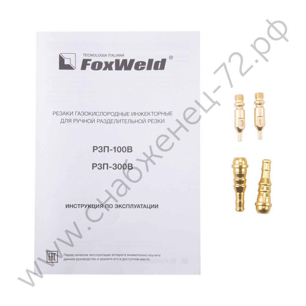 Резак пропановый FoxWeld РЗП-300В