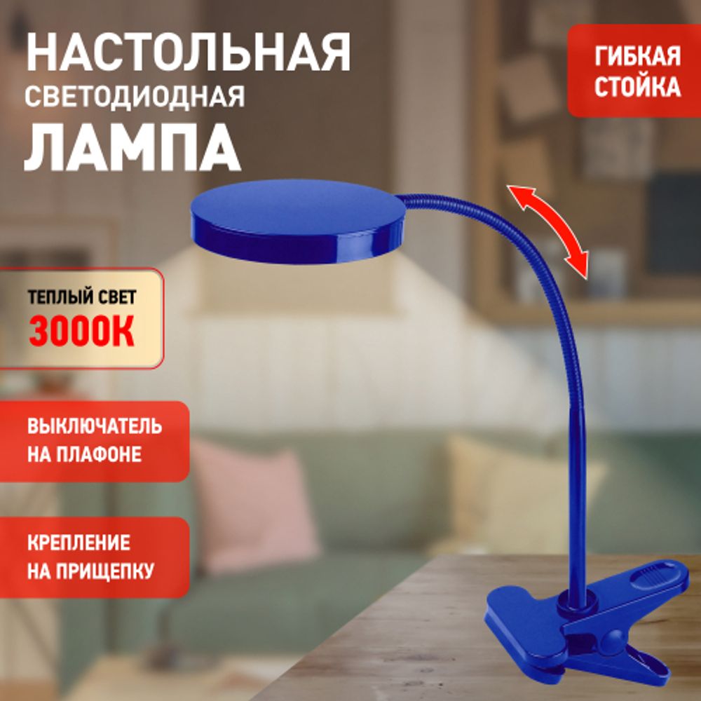 Настольный светильник ЭРА NLED-435-4W-BU светодиодный на прищепке синий | Светодиодные настольные лампы