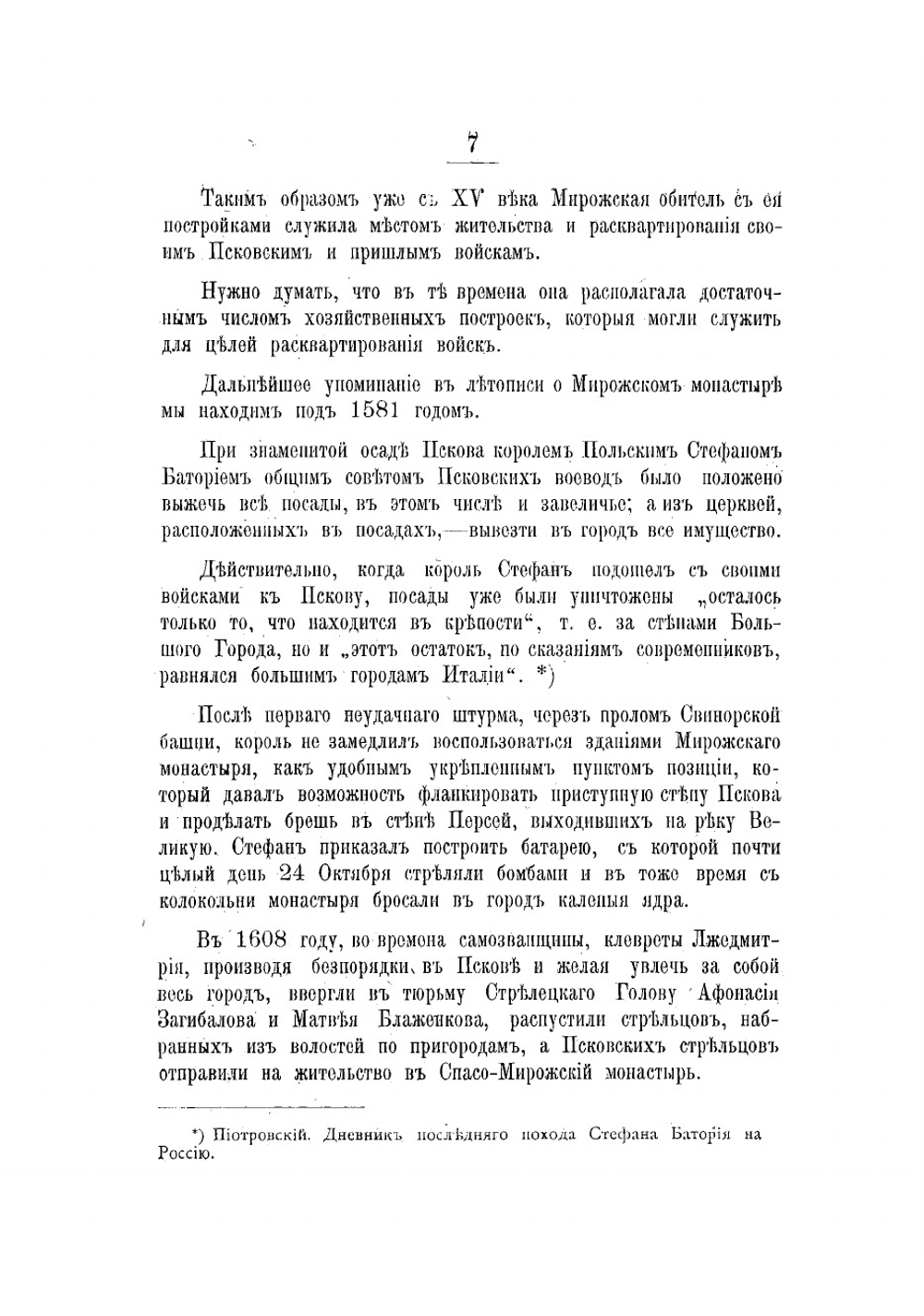 Псковский Спасо-Мирожский монастырь | Ушаков Федор Алексеевич