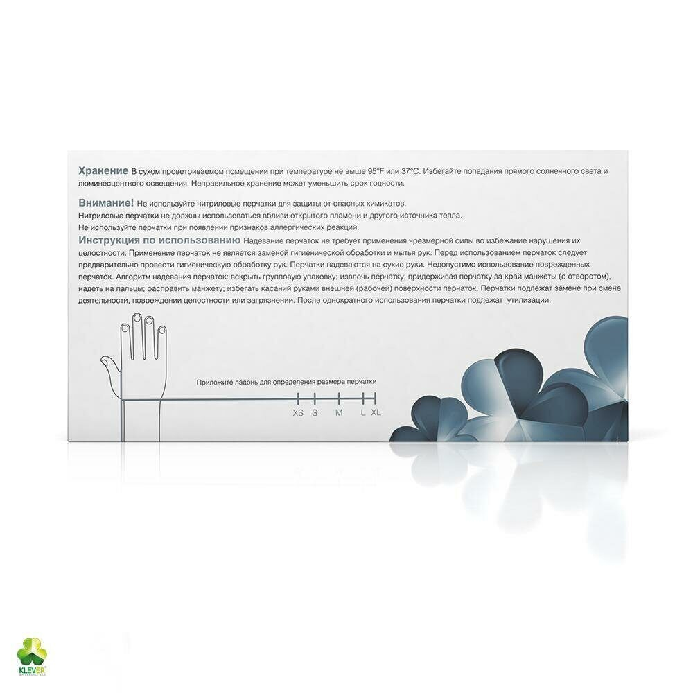 Перчатки нитриловые KLEVER "Стандарт" черные, размер L