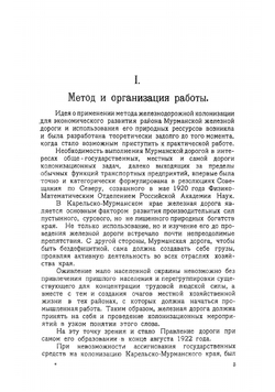 Год колонизационной работы Мурманской железной дороги | нет автора