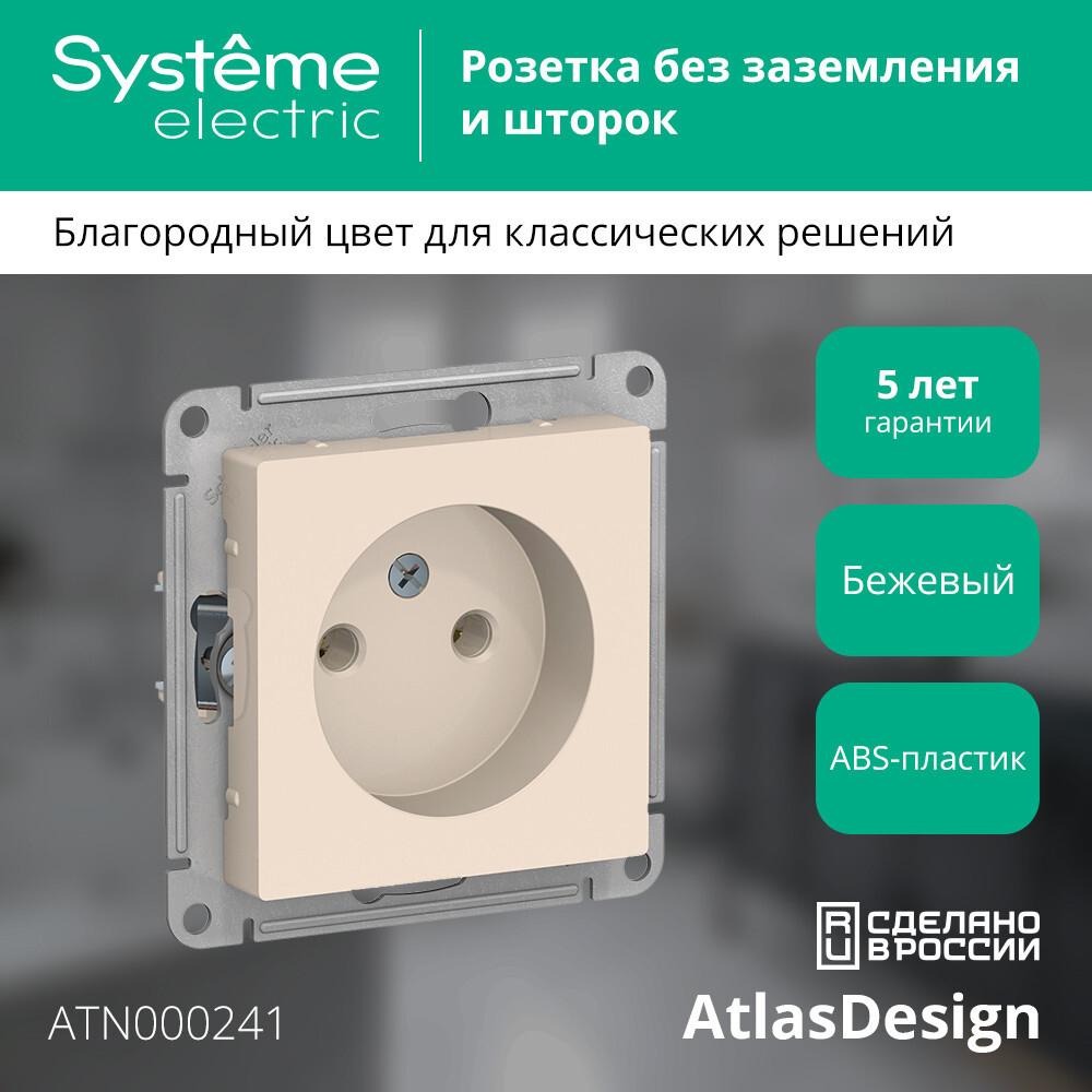 ATLASDESIGN РОЗЕТКА без заземления без шторок, 16А, механизм, БЕЖЕВЫЙ