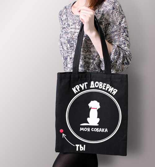 Тканевая сумка "Круг доверия"