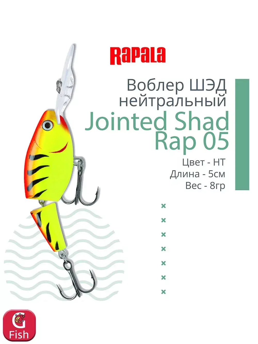 Воблер Jointed Shad Rap 04, 4см, 5гр, цвет FT, нейтральный