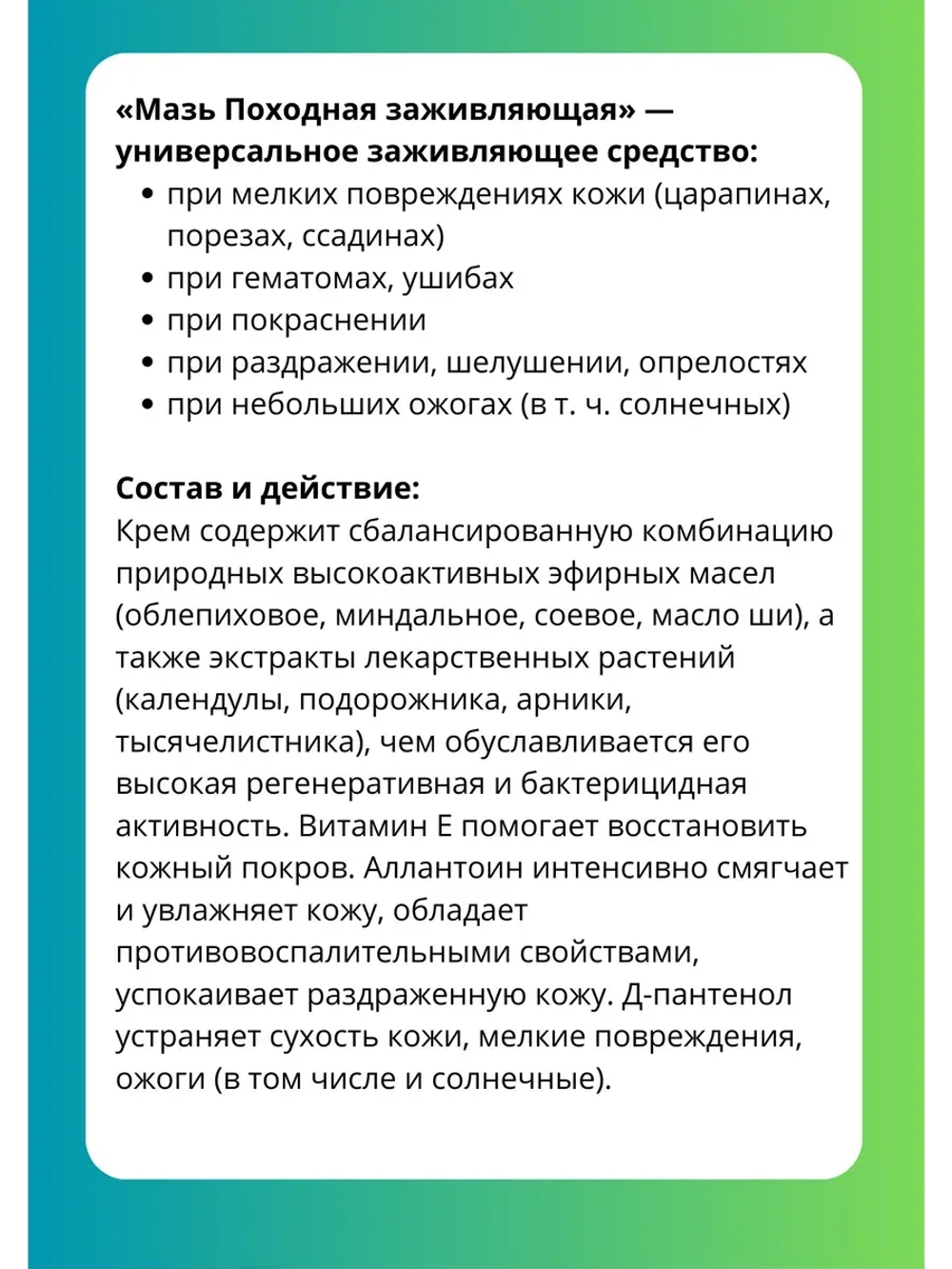 Походная мазь от ожогов ранозаживляющая 50г *1шт
