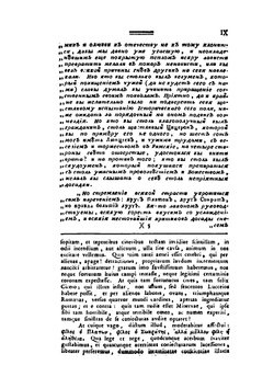 История о жизни и делах молдавского господаря князя Константина Кантемира, с приложением родословия князей Кантемиров | Беер