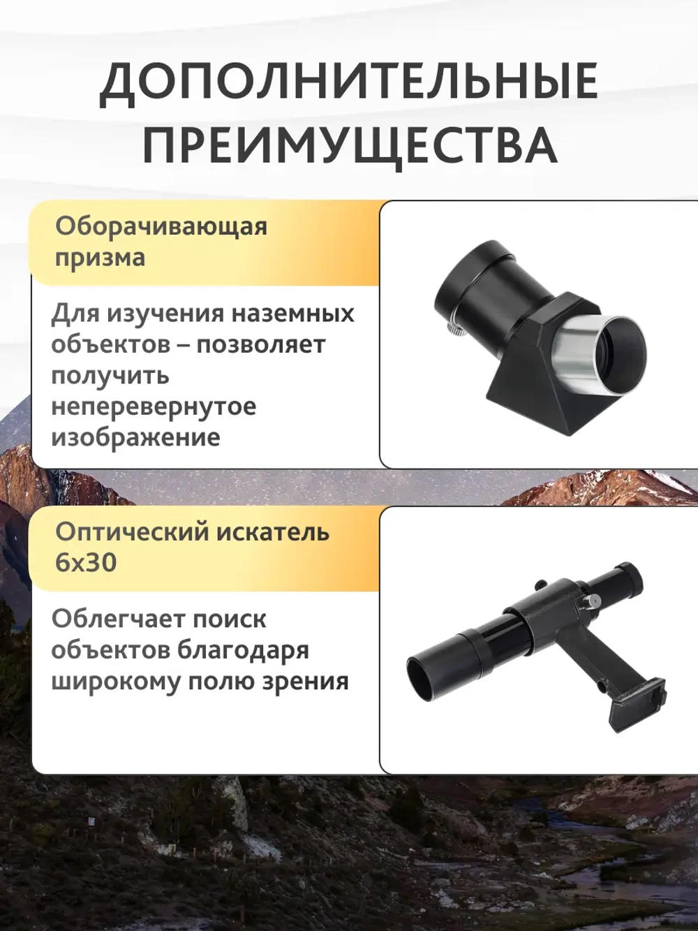 Телескоп Levenhuk New Skyline PLUS 90/900 AZ3 дополнительные оптические аксессуары
