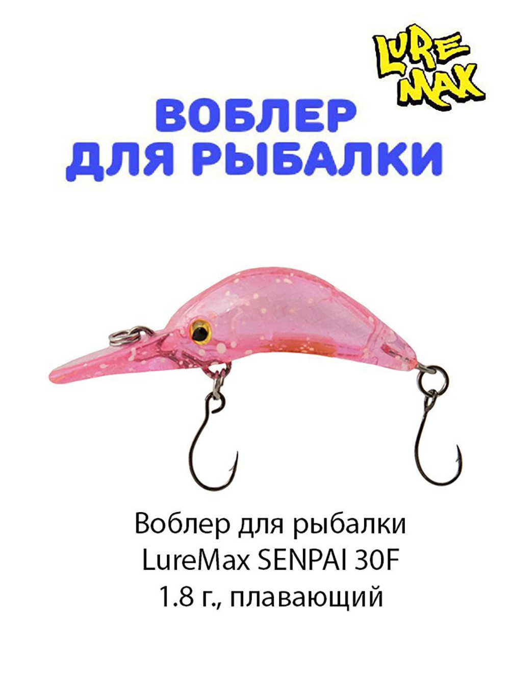 Воблер для рыбалки LureMax SENPAI