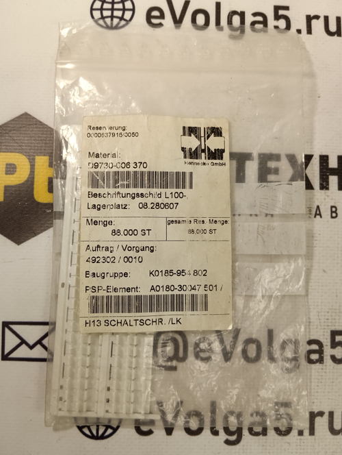 Hennecke D9730-006 370 новое