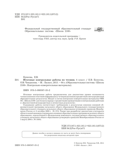 Литературное чтение 4 кл. КИМ Рабочая тетрадь