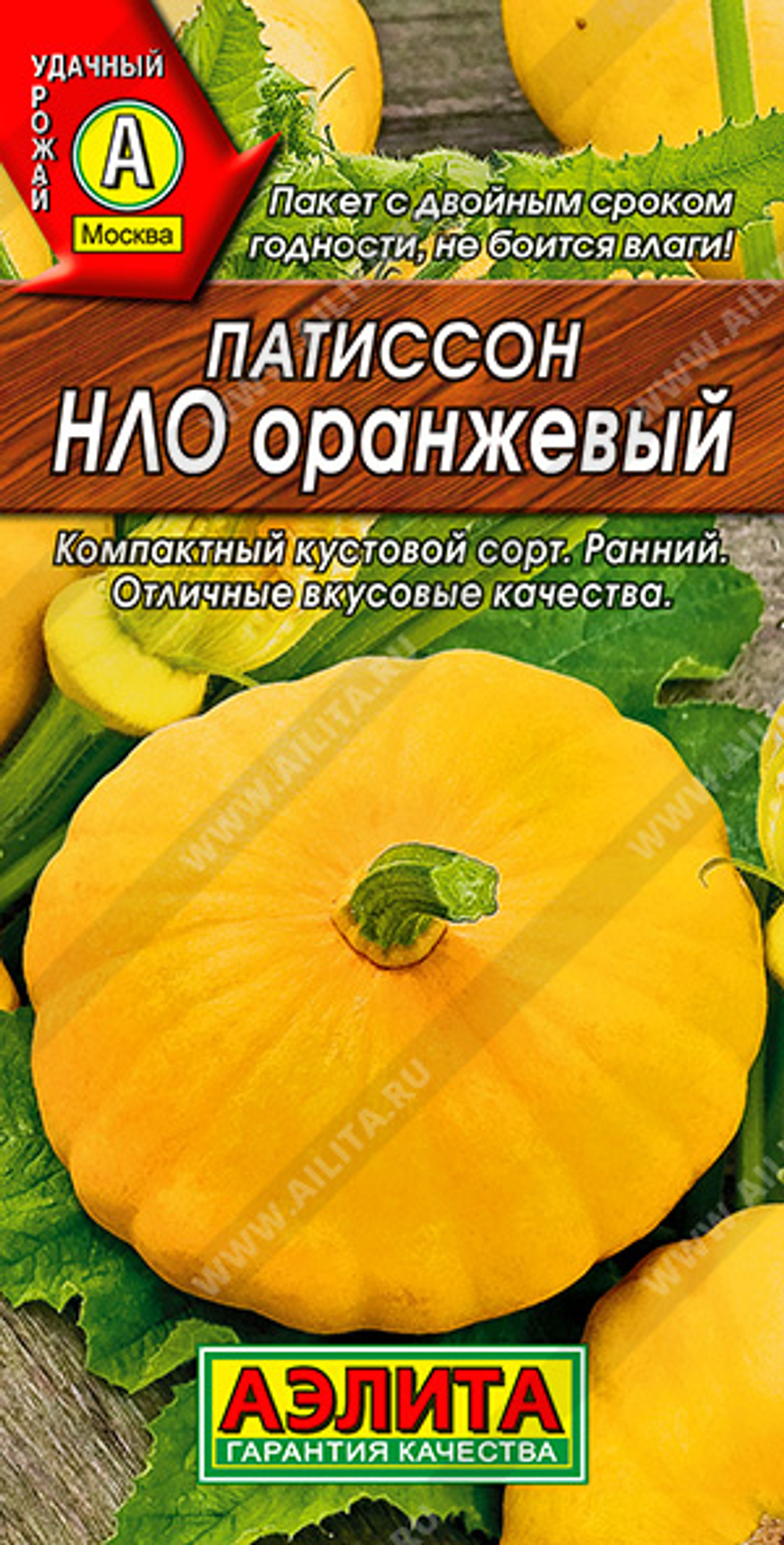 Патиссон НЛО оранжевый,     1 г