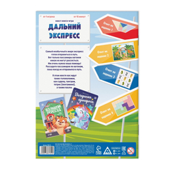 Книга-квест «Дальний экспресс» 20 страниц 5+
