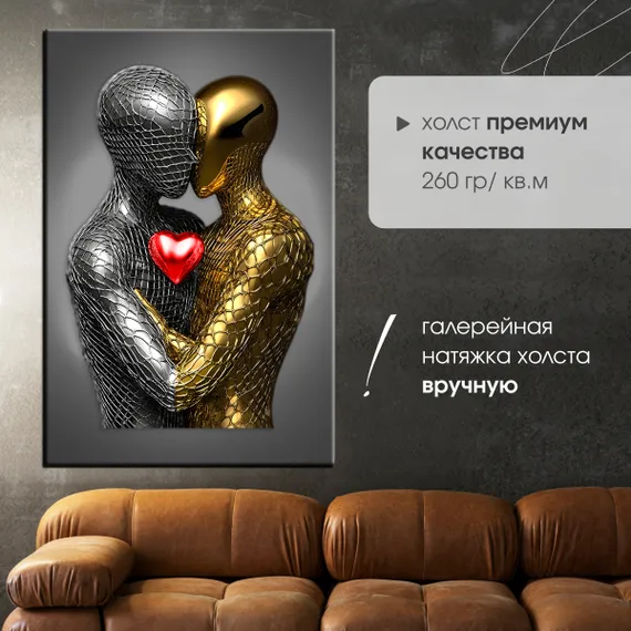 Постер "Металлическая пара"