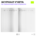 Журнал контроля технического состояния при выпуске и возвращении автомобилей с линии, для транспортных организаций, А4, 56 стр., Докс Принт