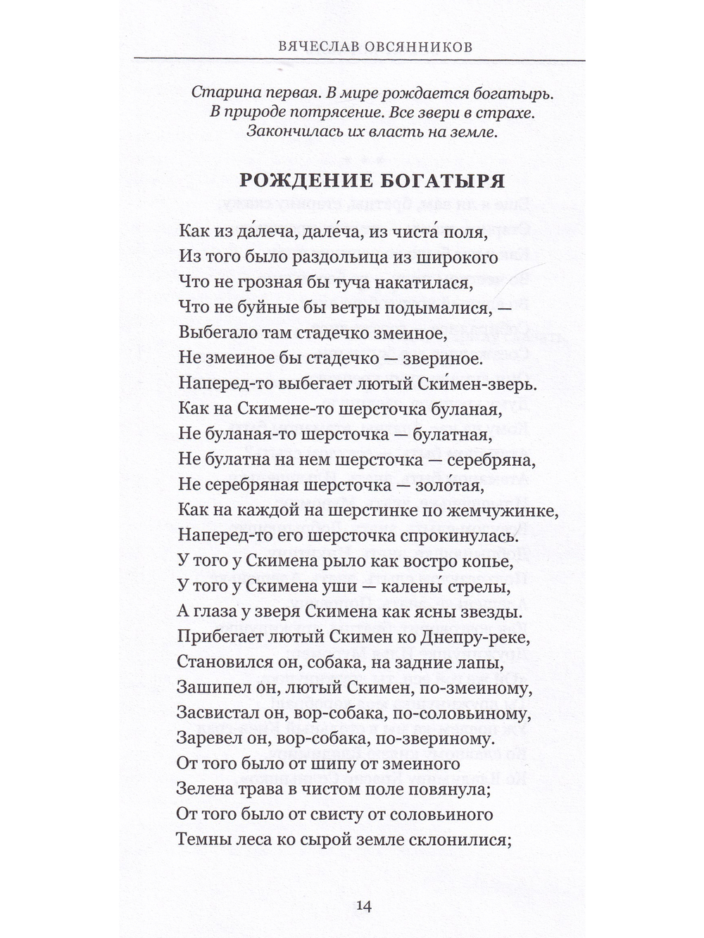 Сокол - Корабль. Сказание о богатырях