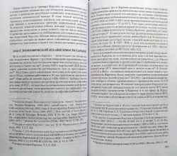 Власть и пространство. Автономная Карелия в Советском государстве 1920-1939 (у)