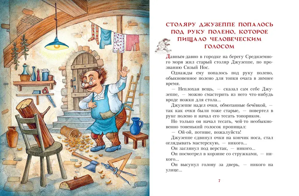 Золотой ключик, или Приключения Буратино. Рис. И. Петелиной