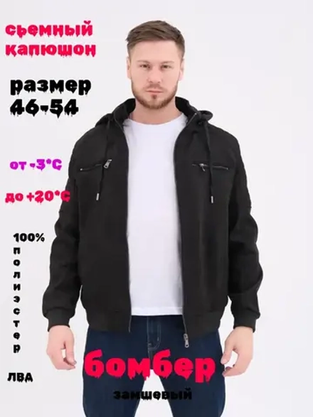 Бомбер замшевый