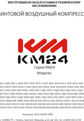 Паспорт винтовые компрессоры Kraftmachine