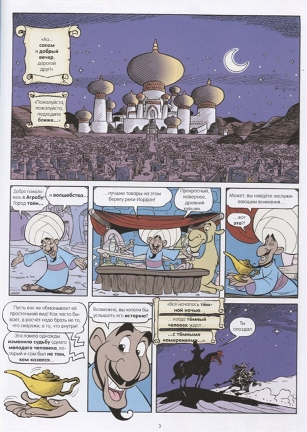 Графический роман. Аладдин