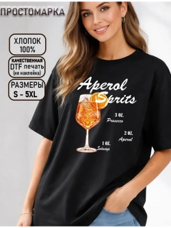 Футболка апероль