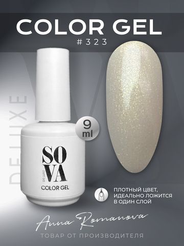 Sova De Luxe Цвет 323, 9 мл