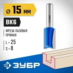 Пазовая прямая фреза ЗУБР 15x25 мм, хвостовик 8 мм 28753-15-25