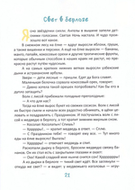 Из чего вырастают Храмы. Сказки - притчи. Станислав Брейэр