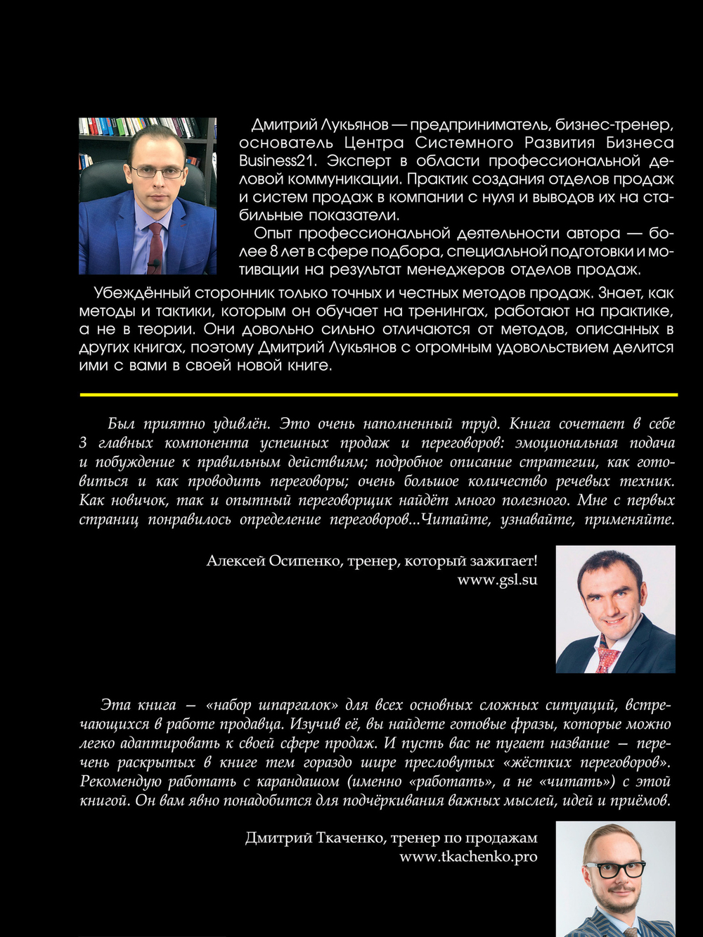 Жесткие переговоры. Искусство побеждать