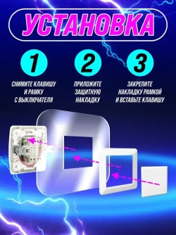 Накладка на выключатели и розетки, 15х15 см, 5 шт, VoloMar